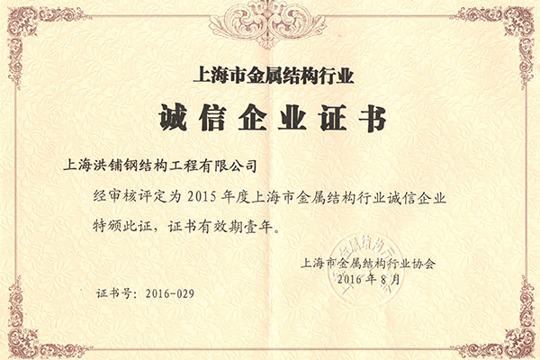 誠信企業